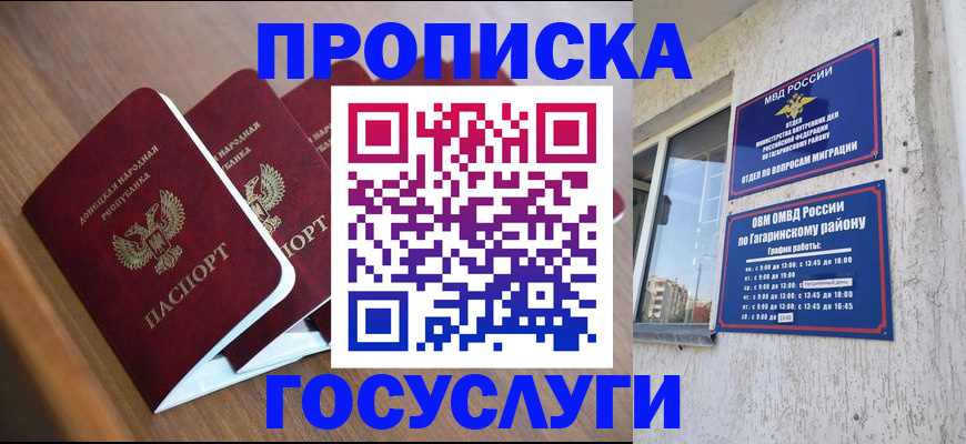 временная регистрация в квартире в Аксае