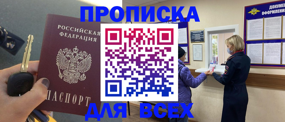 прописка для школы в Аксае
