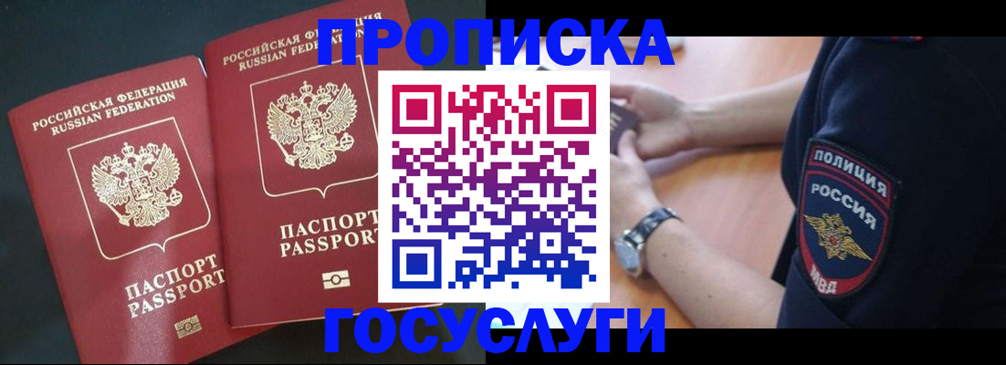 временная прописка в Аксае