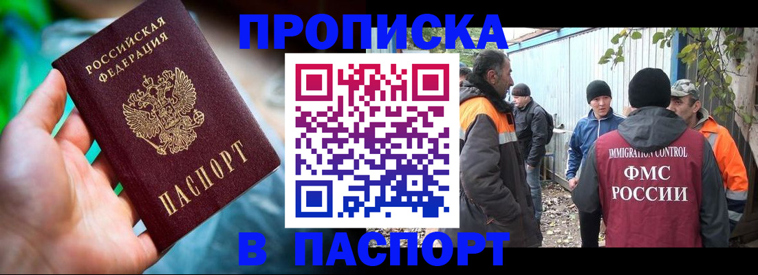 прописка регистрация в Аксае