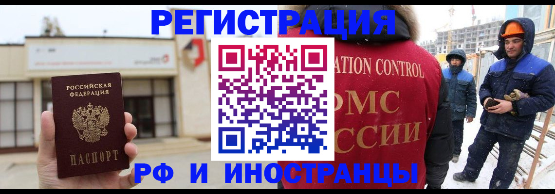 временная регистрация купить в Аксае